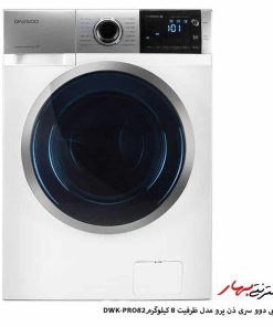 لباسشویی ۸ کیلوگرمی دوو سری ذن پرو مدل DWK-PRO82