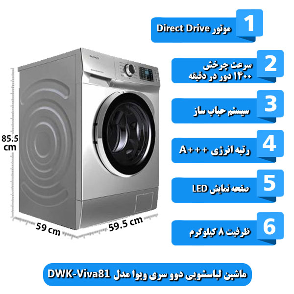 ماشین-لباسشویی-دوو-سری-ویوا-مدل-DWK-Viva81-ظرفیت-8-کیلوگرم