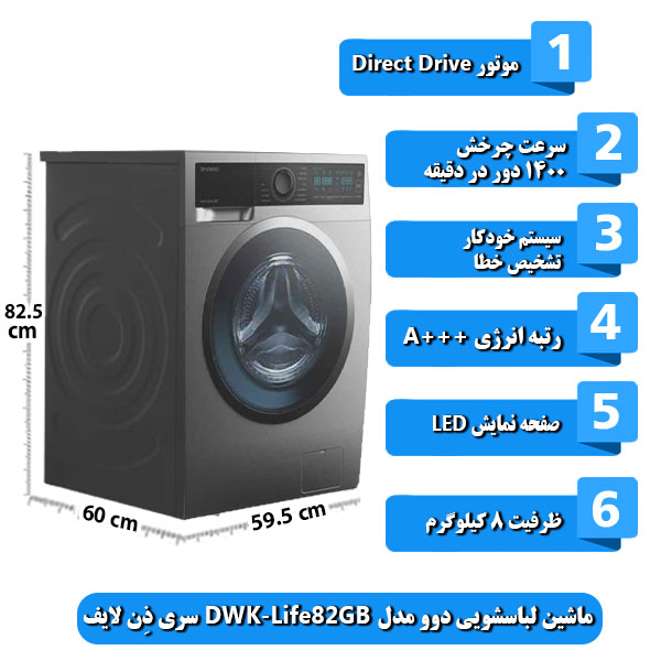 
ماشین-لباسشویی-دوو-مدل-DWK-Life82GB-سری-ذِن-لایف-ظرفیت-8-کیلوگرم