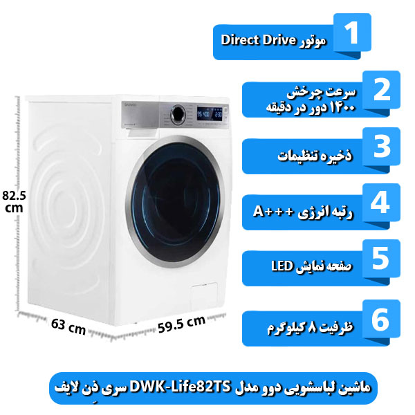ماشین-لباسشویی-دوو-مدل-DWK-Life82TS-سری-ذِن-لایف-ظرفیت-8-کیلوگرم
