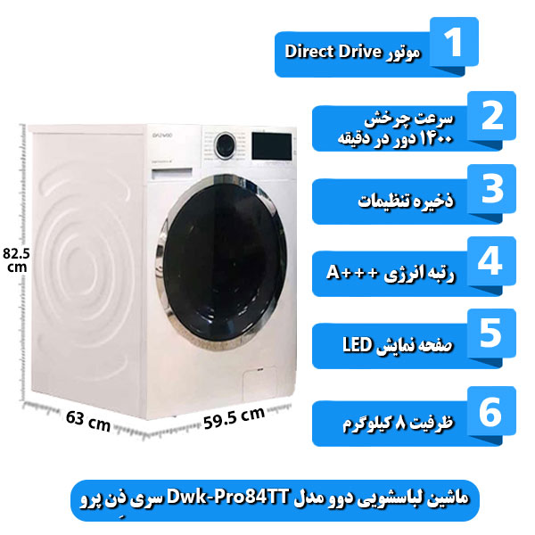 
ماشین-لباسشویی-دوو-مدل-Dwk-Pro84TT-سری-ذِن-پرو-ظرفیت-8-کیلوگرم