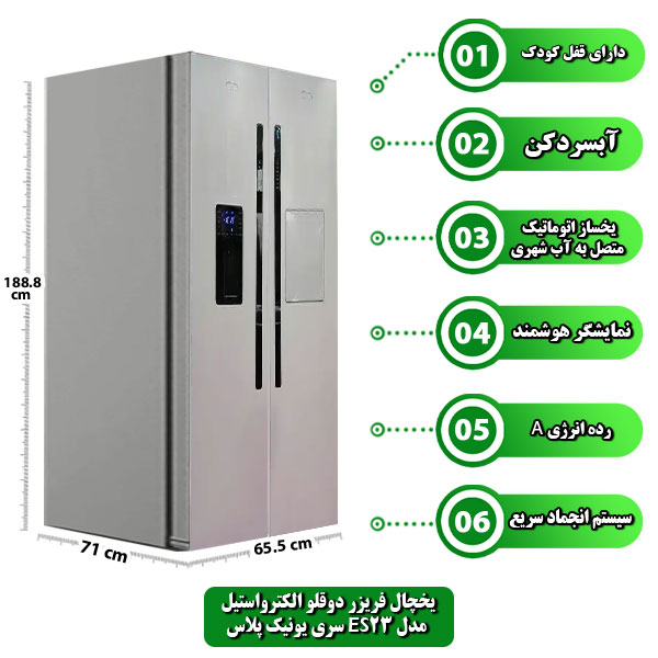 خچال-فریزر-دوقلو-الکترواستیل-یونیک-پلاس