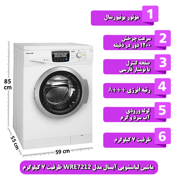 ماشین-لباسشویی-آبسال-مدل-WRE7212-ظرفیت-7-کیلوگرم