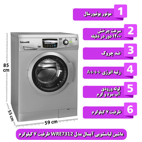 ماشین-لباسشویی-آبسال-مدل-WRE7312-ظرفیت-7-کیلوگرم.