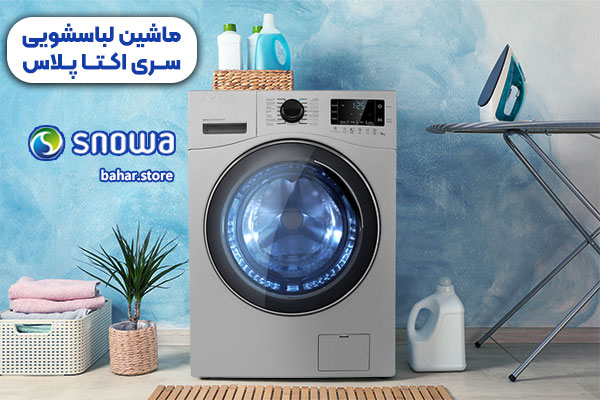 ماشین-لباسشویی-سری-اکتا-پلاس