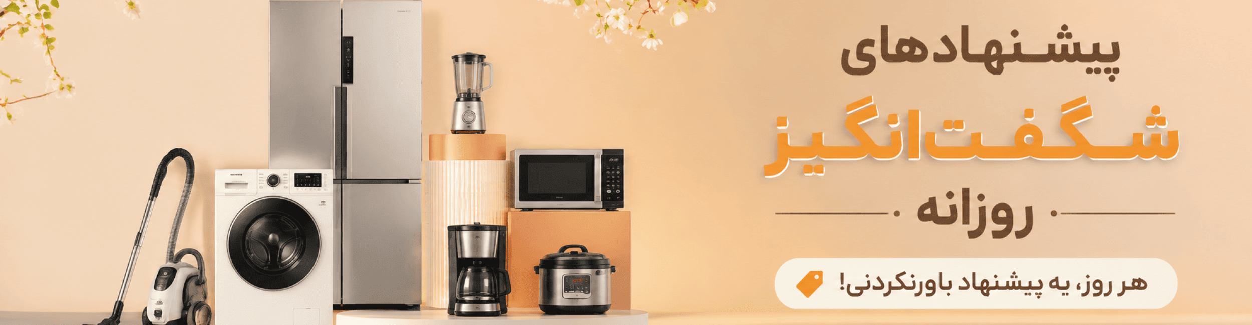 بنر پیشنهاد شگفت انگیز